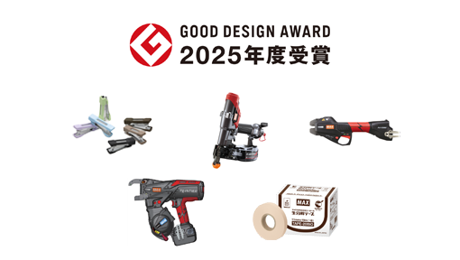 「2025年度グッドデザイン賞」を5製品が受賞