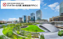 積水ハウス、「グラングリーン大阪」がグッドフォーカス賞を、「グランドメゾンThe山手Project」とモデルハウス「Tomorrow’s Life Museum 山口 ＨＵＥ」がグッドデザイン賞を受賞