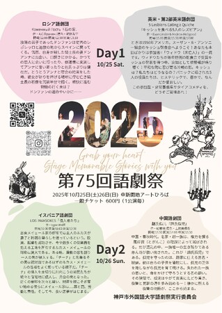 【神戸市外国語大学】第75回 語劇祭『Grab your heart ～Stage Memorable Stories with you～』を開催します