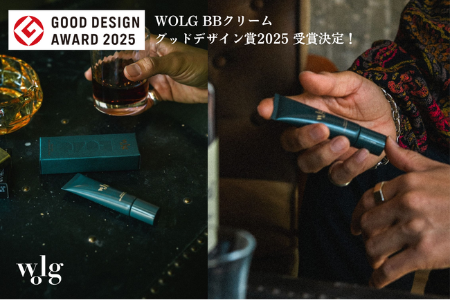 「男らしさに磨きをかけるメンズメイク」WOLG フェイススタイリングBBクリームが2025年度グッドデザイン賞を受賞