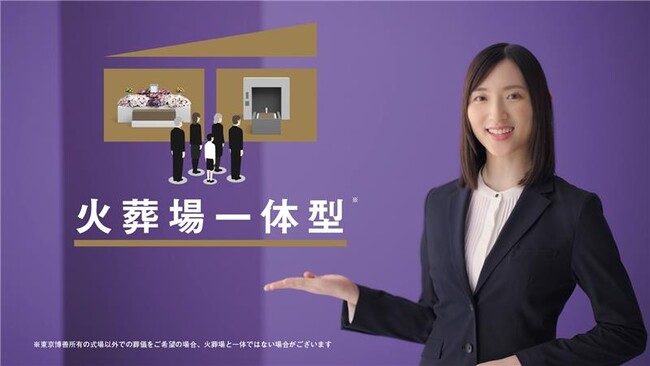 火葬場一体型「東京博善のお葬式」・2025年版テレビＣＭの放送開始