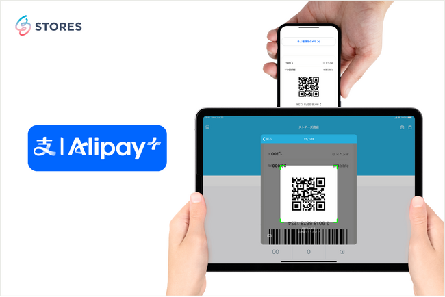 STORES 決済、「Alipay+」に対応しインバウンド需要をサポート