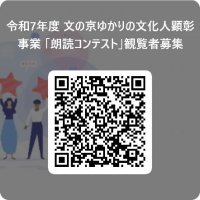 【跡見学園女子大学】文学作品を語り聞かせる文京区主催「朗読コンテスト」本選を11月２日に本学で開催／観覧者募集