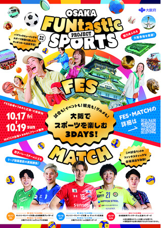 SSKとヒュンメルでOSAKA FUNtast!c SPORTS FESに参加！