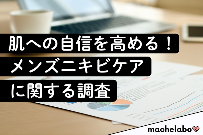 【メンズスキンケア調査】利用経験者が回答した「手放せない」商品は？―男性の製品選びの