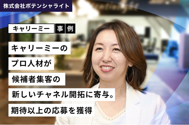 マーケティングプロ人材を活用し、新たな集客チャネルを開拓