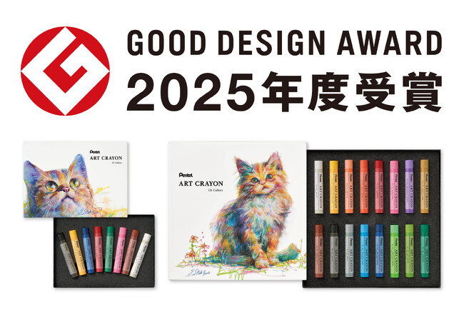 油絵のような表現を手軽に愉しめる、大人のためのクレヨン「ART CRAYON（アートクレヨン）」が『2025年度グッドデザイン賞』を受賞