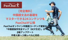 【完全無料】中国語文法の基礎をマスターできる24コンテンツをPaoChaiが公開