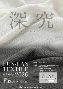 2026 シモムラ展示会ポスター 2026 シモムラ展示会ポスター