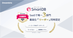 SmartDB、「ITreview Grid Award 2025 Fall」にて14期連続受賞
-SaaSで唯一となるノーコードWebデータベースなど3部門同時の最高位「Leader」に認定-