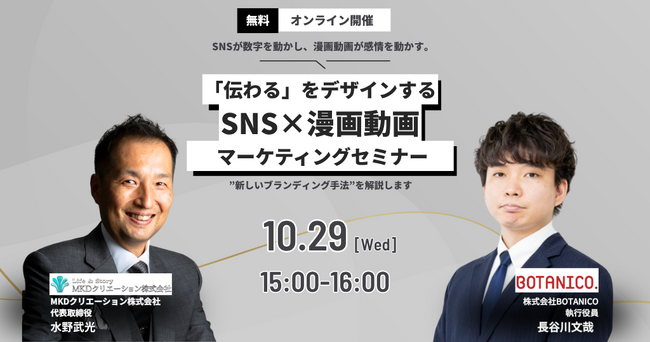 SNS×漫画動画マーケティングセミナー開催のお知らせ