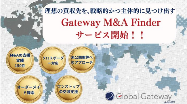 海外進出コンサルティング会社のGGA、企業の海外M&A支援を強化する新サービス「GGA M&A Finder」をリリース