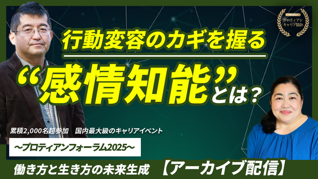 セミナー動画「感情知能から行動パターンを理解する～自己パターンをナビゲートして、同じ失敗から抜け出す方法～」公開