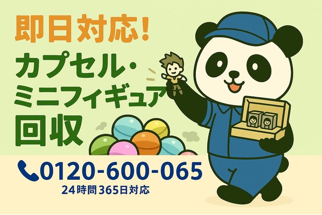【台東区限定】“昭和ガチャの山”回収キャンペーン！11月は1,000円割引｜不用品回収のまるっと本舗