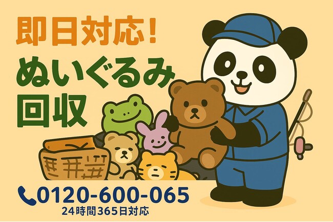 【練馬区限定】11月の“ぬいぐるみと押入れの底”まるごと回収キャンペーン｜不用品回収のまるっと本舗