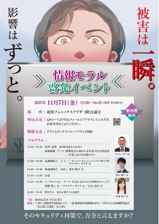 「情報モラル啓発イベント　ー著名人と情報モラルを学ぼうー 」開催のお知らせ