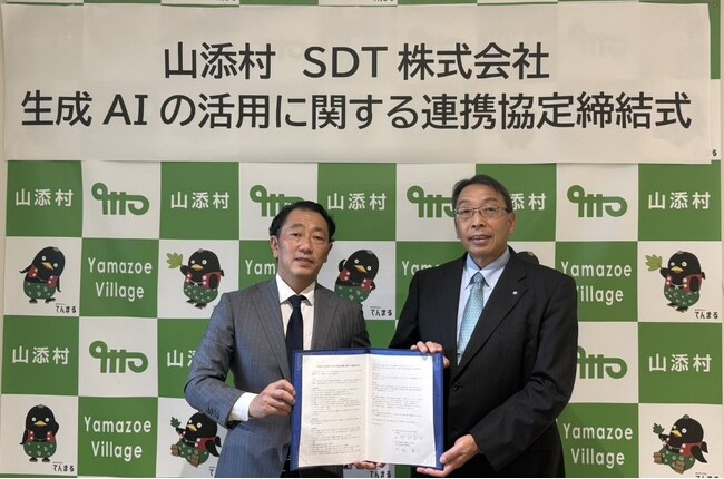 奈良県山添村と生成AIの活用による業務効率化の実証実験に関する連携協定を締結