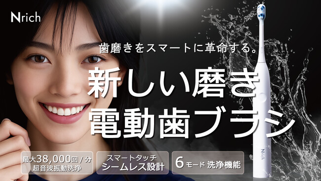 《新商品》歯磨きを新しくする。スマートシームレス電動歯ブラシ。 2分でスッキリ！しっかりオーラルケア！毎分38,000回の超音波振動で歯磨きを新革命する。超軽量115g、超小型でどこでも口内ケア