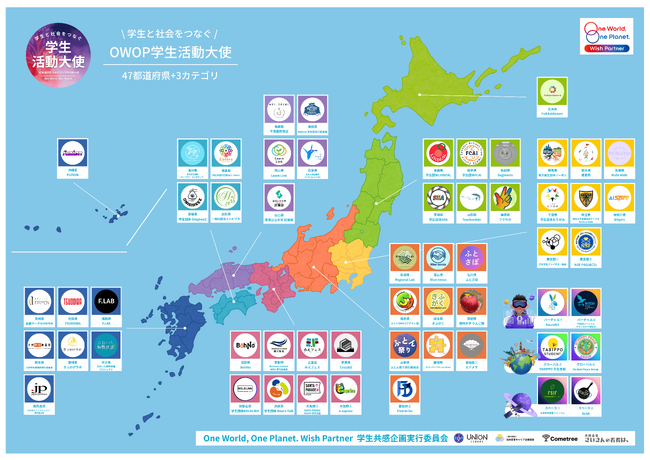 【万博閉幕】学生が47都道府県から集結。世界へ「願い」を届ける──「One World, One Planet.」学生活動大使認定式を開催