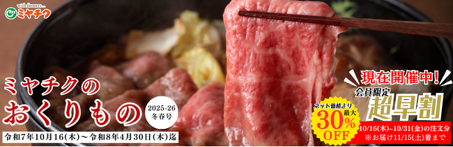 【最大30％OFF!!超早割受付開始！】早めのご注文が超お買い得！昨年大人気のお歳暮肉箱に加え、新商品も続々登場。ご自宅用から特別なギフトまで、幅広くご用意しております
