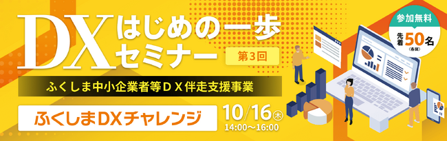 FunTre株式会社、福島県「ふくしまDXチャレンジ」事業を受託 県内企業のDX推進を強力サポート