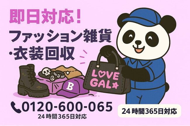 【船橋市限定】衣装ケース奥のファッション遺産回収キャンペーン（11月は1,500円割引）｜不用品回収のまるっと本舗