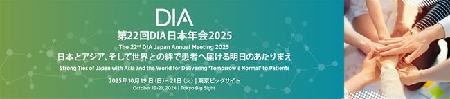ベルシステム24、「第22回 DIA日本年会2025」＜10月19日（日）～21日（火）＞に伊藤忠グループ4社共同でブース出展