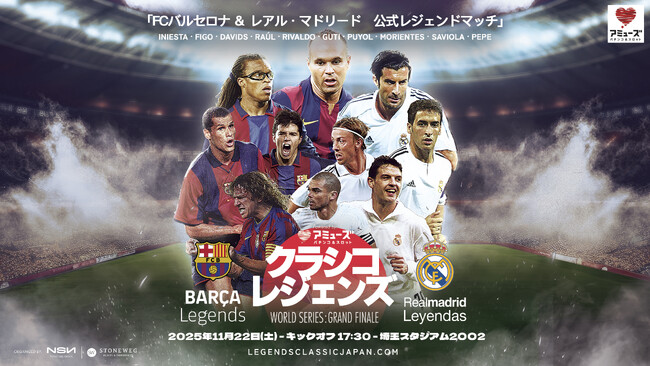「EL CLASICO LEGENDS - SAITAMA GRAND FINALE」　　10月16日（木）AM10時よりローソンチケットにて販売開始！！