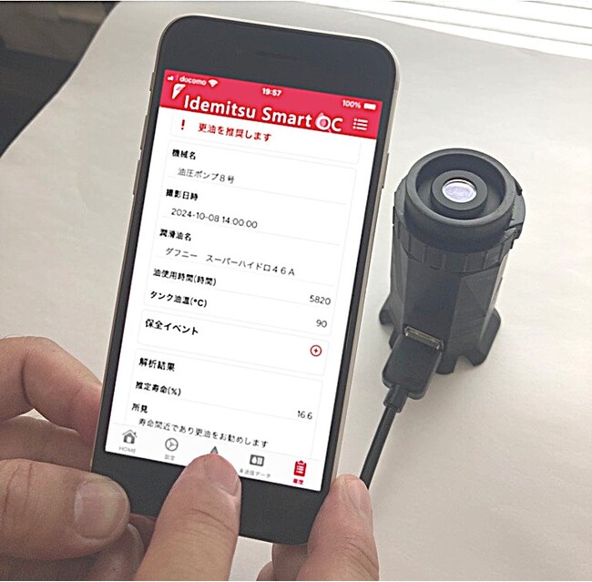 業界初、スマートフォンを用いた潤滑油の状態診断サービス「Idemitsu Smart OC」を開発・発売