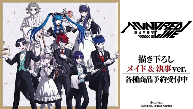 『HUNDRED LINE -最終防衛学園-』の描き下ろし メイド&執事ver. トレーディングアクリルカードなどの受注を開始！！アニメ・漫画のオリジナルグッズを販売する「AMNIBUS」にて
