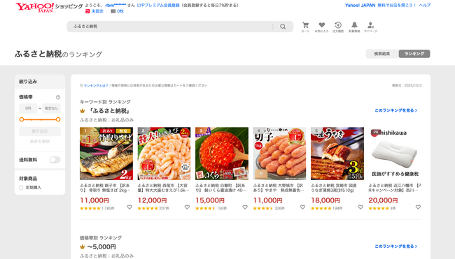 飯田商店の「訳あり 骨取り 無塩さば 2kg」が、「Yahoo!ふるさと納税」で総合1位を獲得！
