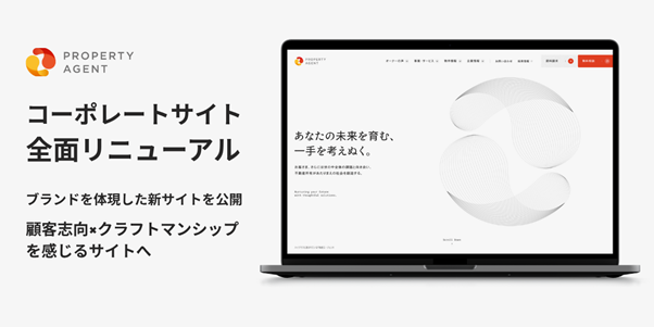 “ハイクラスに選ばれている不動産エージェント”プロパティエージェントがコーポレートサイトを全面リニューアル