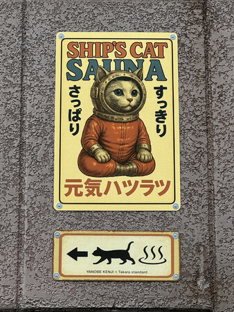 アートの街・北加賀屋にヤノベケンジ氏のホーロー看板が登場！