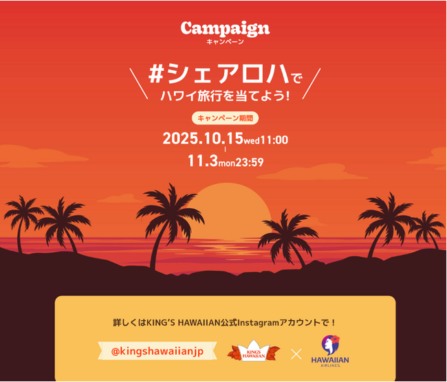 アメリカNo.1スウィートロール『KING'S HAWAIIAN』がPOP UPで豪華コラボレーションを実現!
