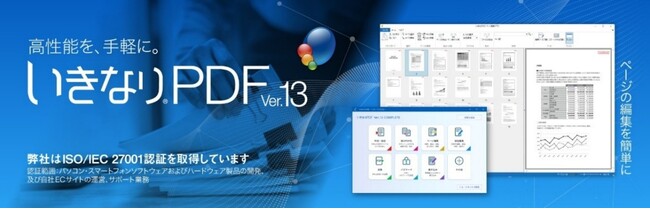生成AI時代に必携。新機能”紙のPDF化”　「いきなりPDF」シリーズ最新版　10月16日（木）新発売