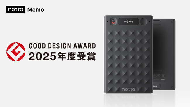 AIボイスレコーダー「Notta Memo」、「Good Design Award 2025」を受賞