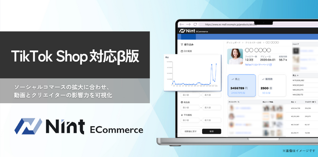 Nint ECommerce、TikTok Shop対応β版を提供開始。ソーシャルコマース対応拡大へ