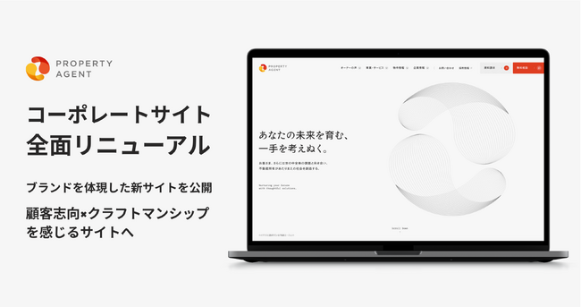 “ハイクラスに選ばれている不動産エージェント”プロパティエージェントがコーポレートサイトを全面リニューアル