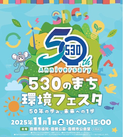 【環境フェスタ】豊橋市で１１月１日、エコ実験ショー＆謎解き＆動物ふれあい体験
