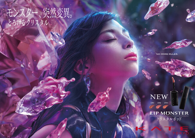 KATE「リップモンスター」から新リキッド登場！透明感発色×うるおい感が長時間持続。「リップモンスター　クリスタルポッド」