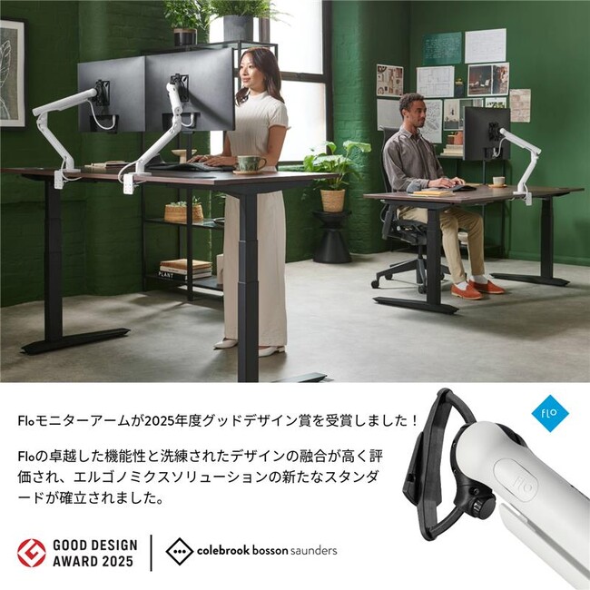 15年ぶりに新型アップデートされた「Floモニターアーム」が、2025年度グッドデザイン賞を受賞！