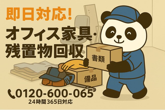 【川崎市限定】社宅の引っ越し残骸まるごと回収キャンペーン（11月は1,500円割引）｜不用品回収のまるっと本舗