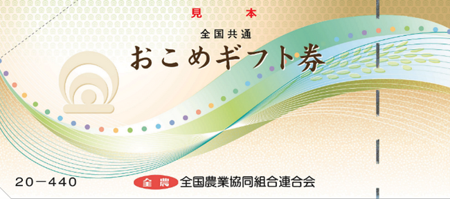 物価高騰による家計負担の軽減策 区内の全世帯へ「おこめ券」の発送を開始します!
