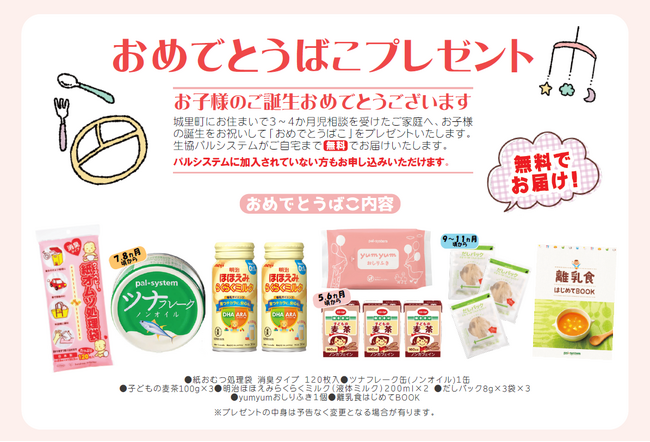 城里町と子育て連携協定 町役場で締結式 10月30日(木)〔茨城 栃木〕