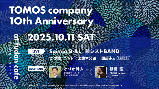 福祉×クリエイティブ：就労継続支援A型・B型事業所を運営するTOMOS company、創業10周年イベントレポート【保存版】