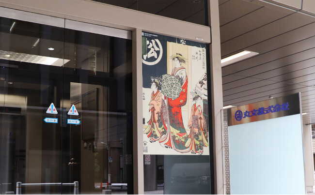 丸文、芝居小屋「日本橋座」公演に協賛し、江戸文化の継承を支援