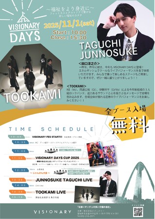 大規模イベントVISIONARY DAYS 2025 ステージプログラムを発表障害のある方によるボディパフォーマンスコンテストは去年の2倍の出場者が参戦！