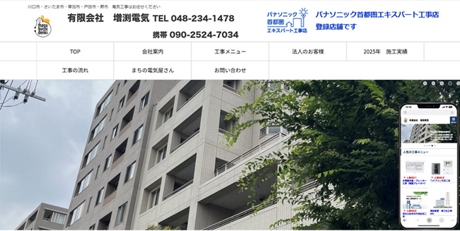 国産CMS『おりこうブログ』で下請け中心から元請け中心へ大転換！　有限会社増渕電気（埼玉県川口市・電気工事業）への導入事例を公開
