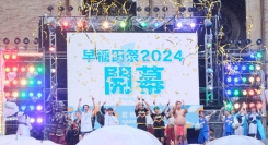 日本最大級の学園祭のはじまりを告げるー早稲田祭2025 Opening Festivalー