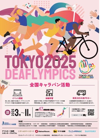 【千葉/袖ケ浦】「日本代表の高木桜花選手・キャラバンカー」が来場します!